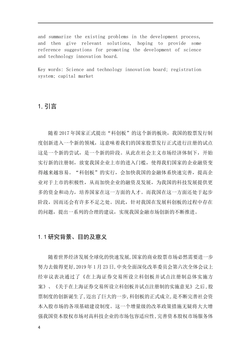 20年精品(本)投资学-科创板制度创新分析-.docx_第4页