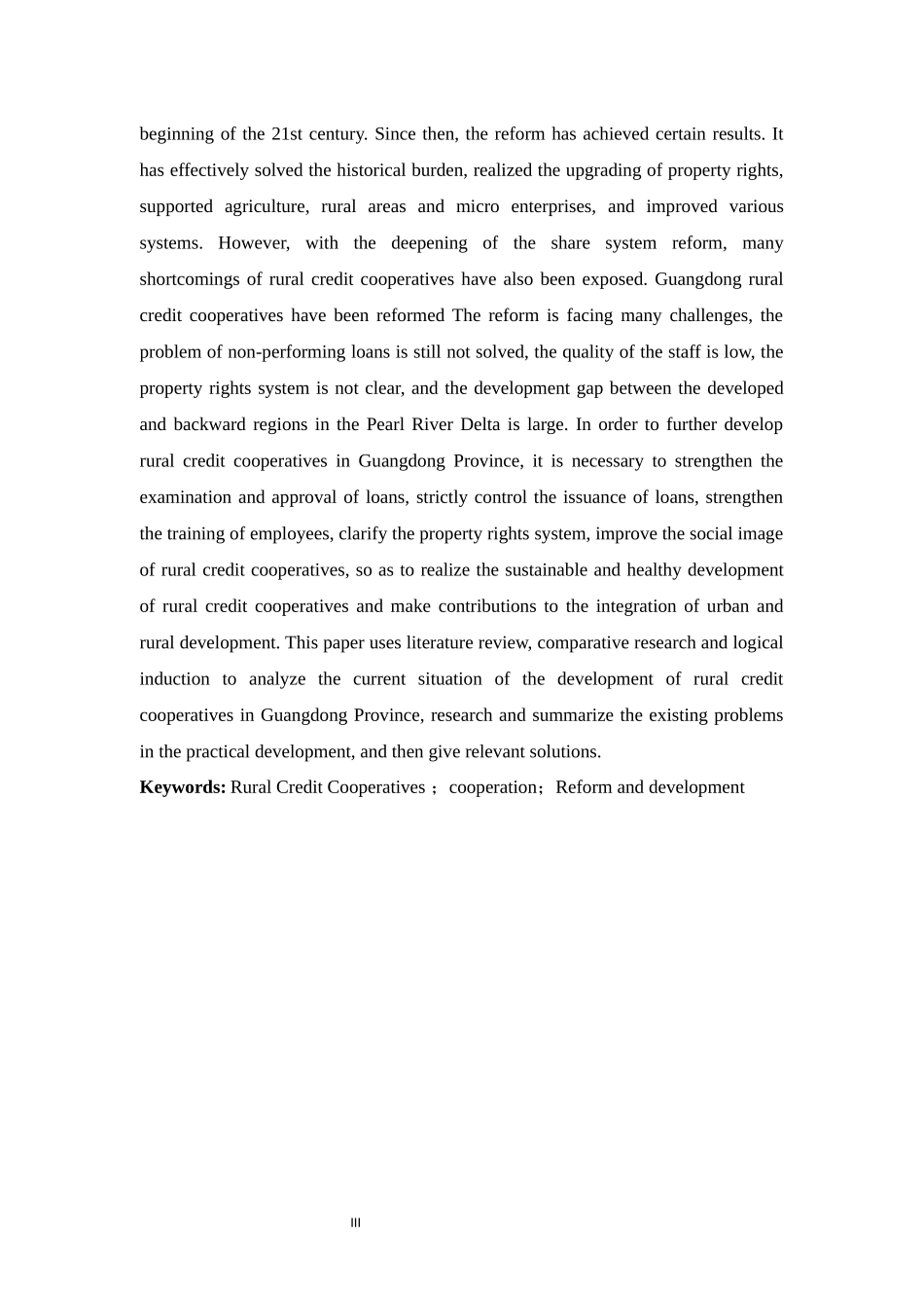 20年精品(本)投资学-广东省农村信用社发展现状研究-.docx_第3页