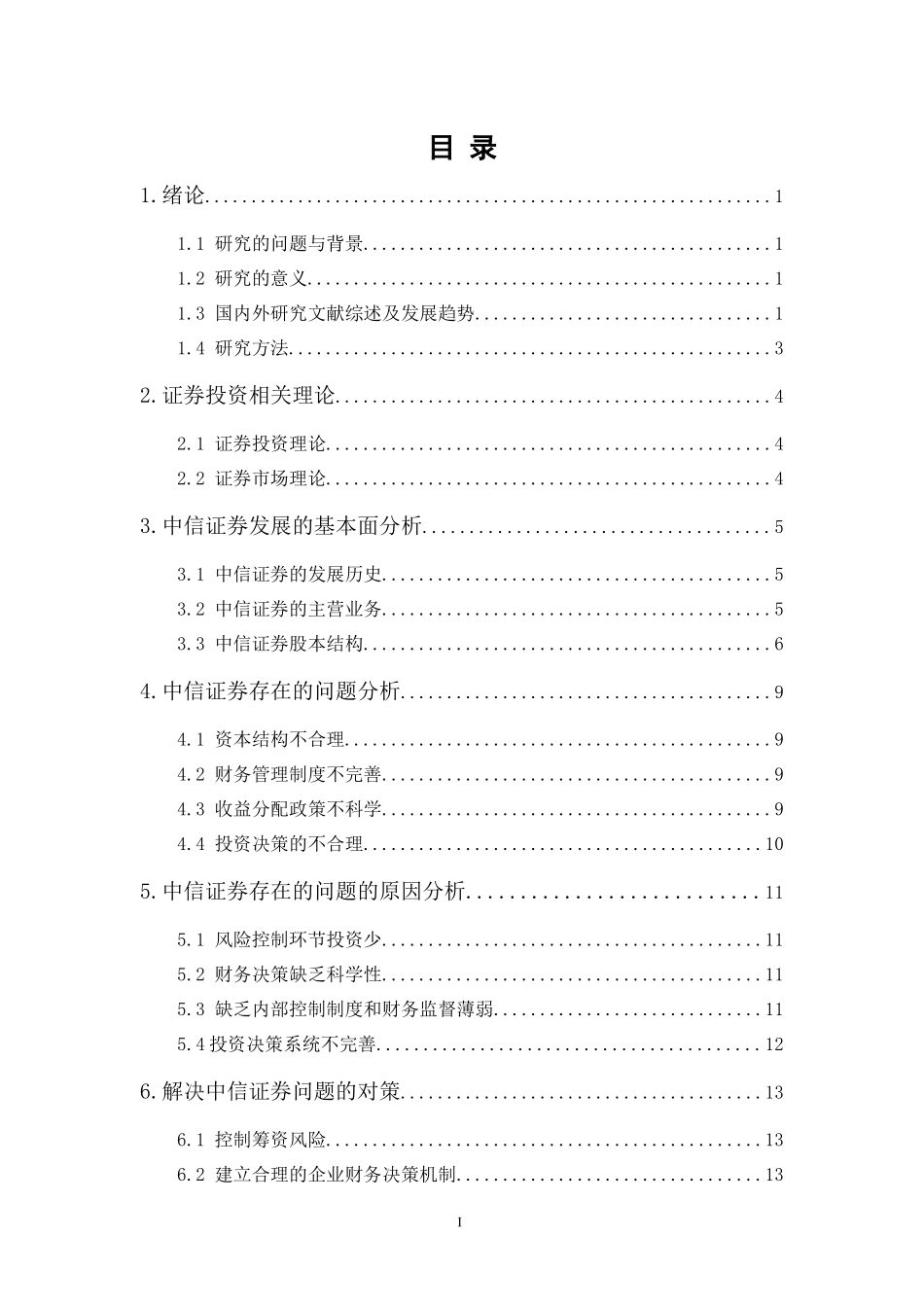 20年精品(本)投资学-《中信证券投资价值分析报告》-.docx_第1页