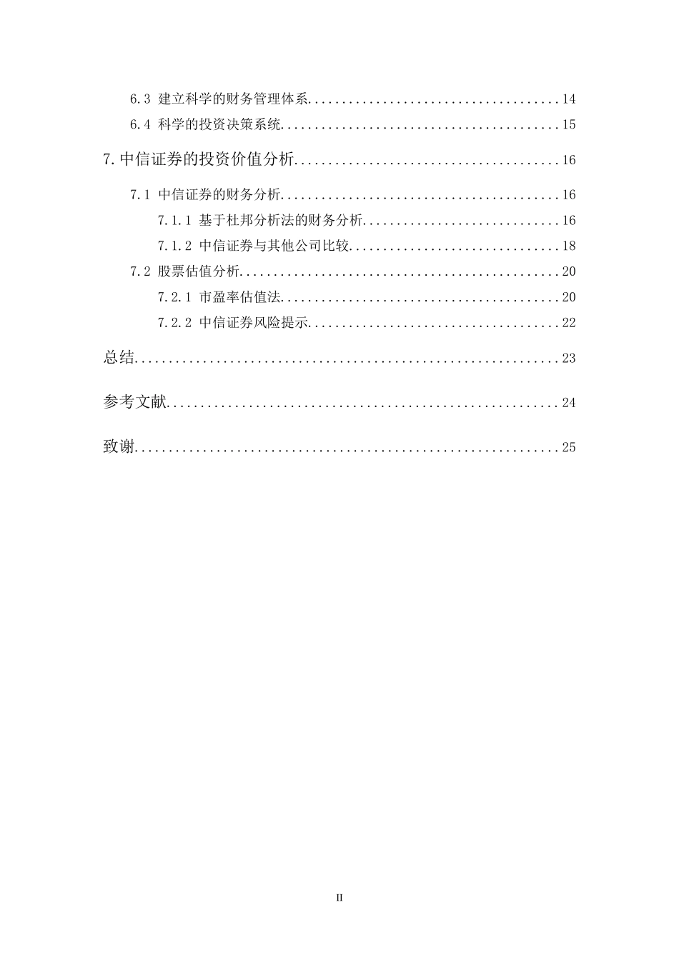 20年精品(本)投资学-《中信证券投资价值分析报告》-.docx_第2页