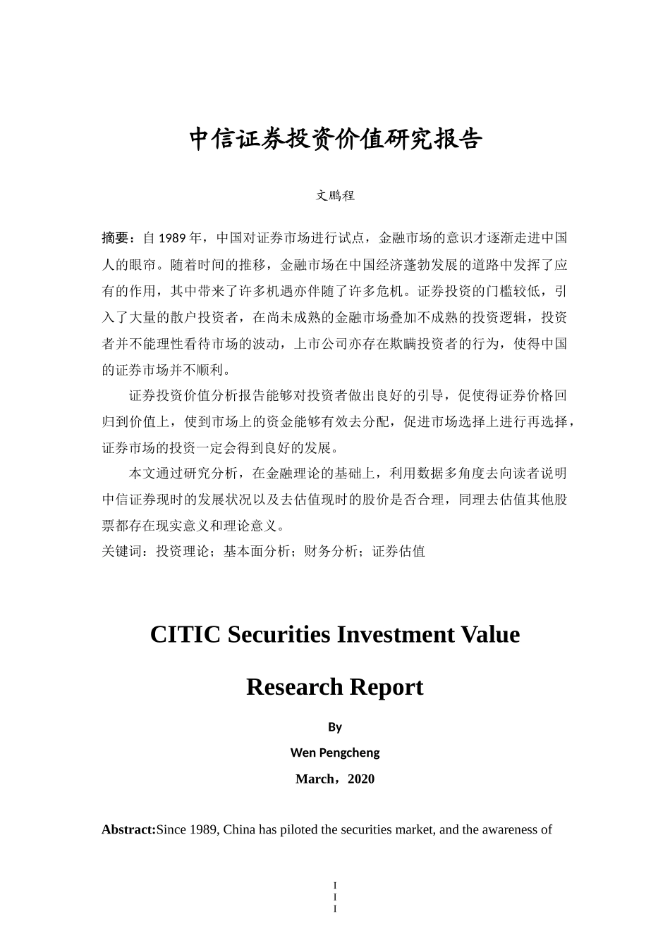20年精品(本)投资学-《中信证券投资价值分析报告》-.docx_第3页
