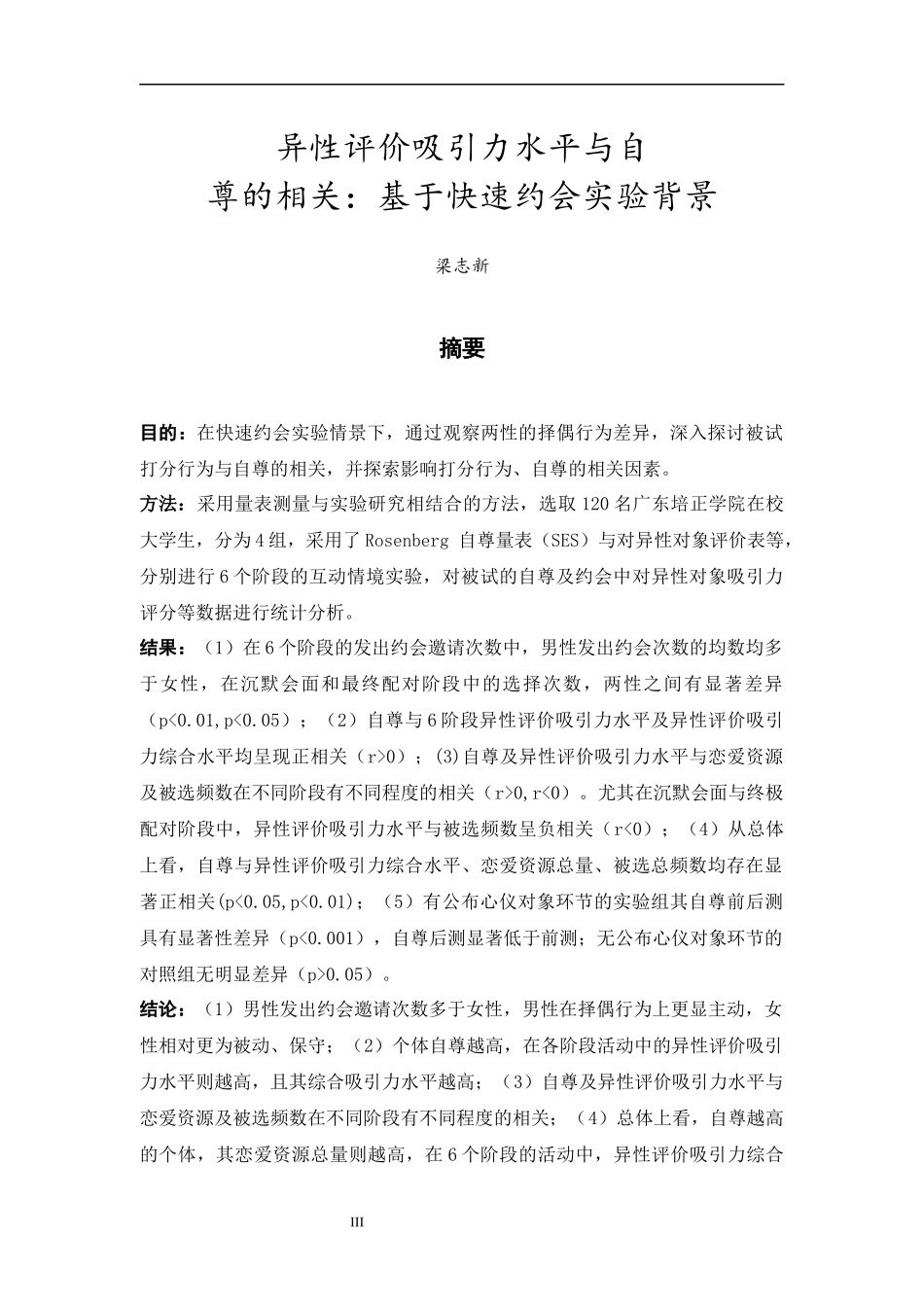 20年精品(本)应用心理学-异性评价吸引力水平与自尊的相关：基于快速约会实验背景-.docx_第3页