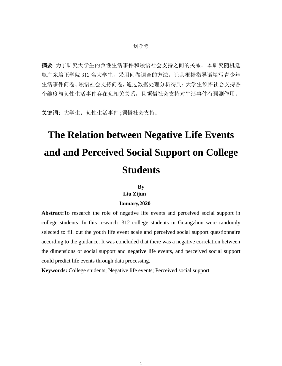 20年精品(本)应用心理学-大学生负性生活事件与领悟社会支持的关系研究-.doc_第2页