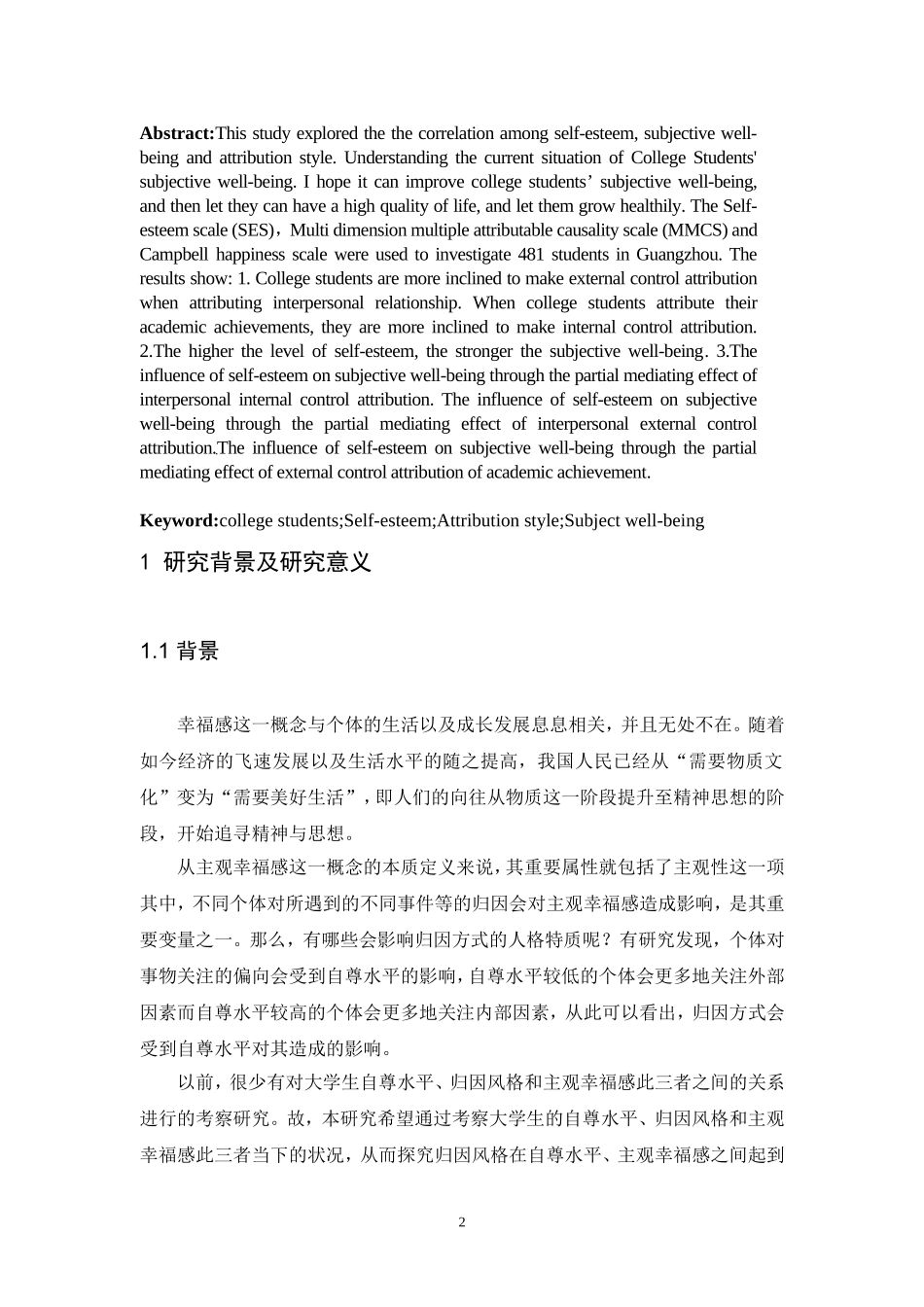 20年精品(本)应用心理学-大学生自尊对主观幸福感的影响——归因风格的中介作用-.doc_第4页