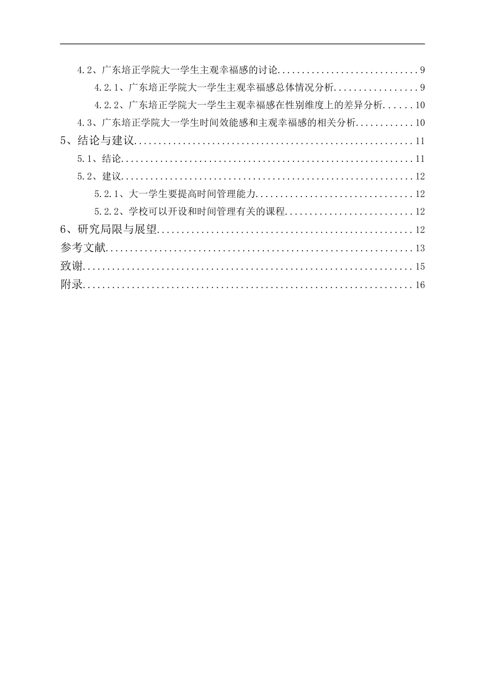 20年精品(本)应用心理学-大学生时间效能感与主观幸福感之间的相关研究-.doc_第2页
