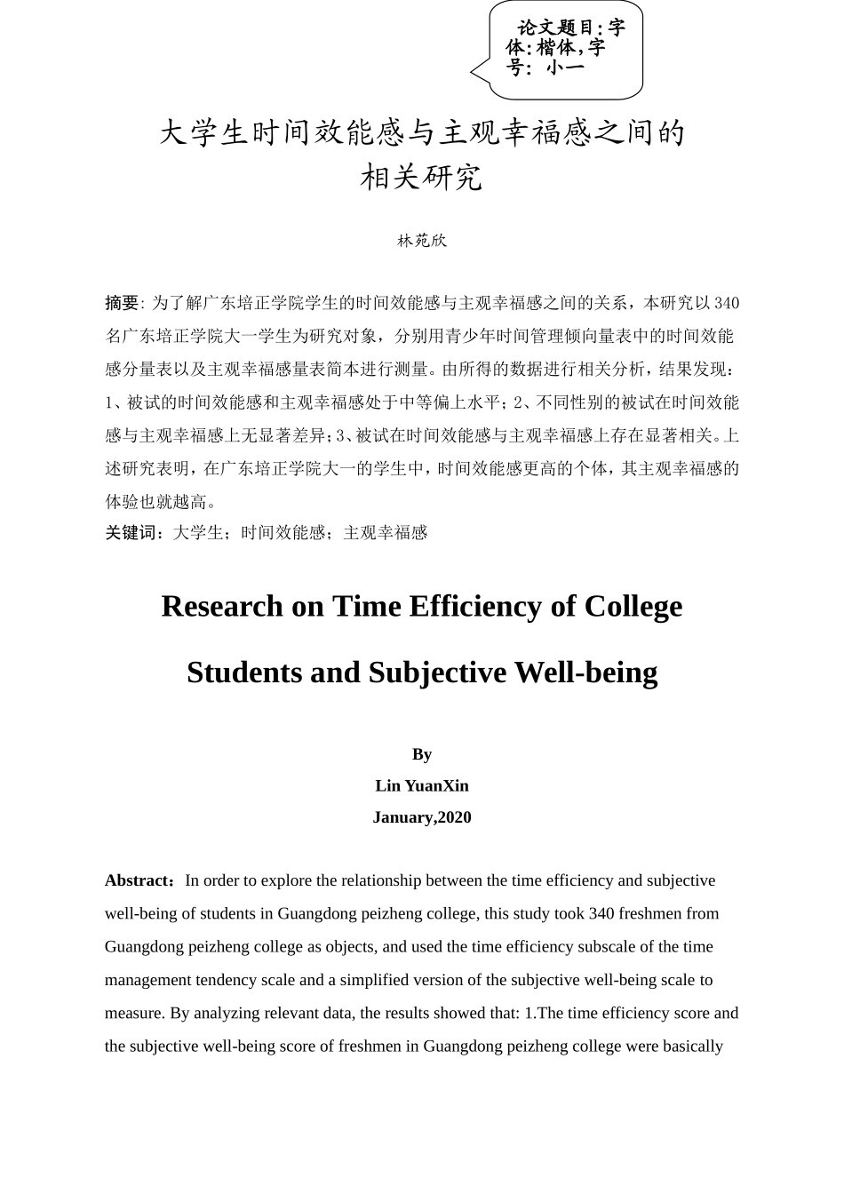 20年精品(本)应用心理学-大学生时间效能感与主观幸福感之间的相关研究-.doc_第3页