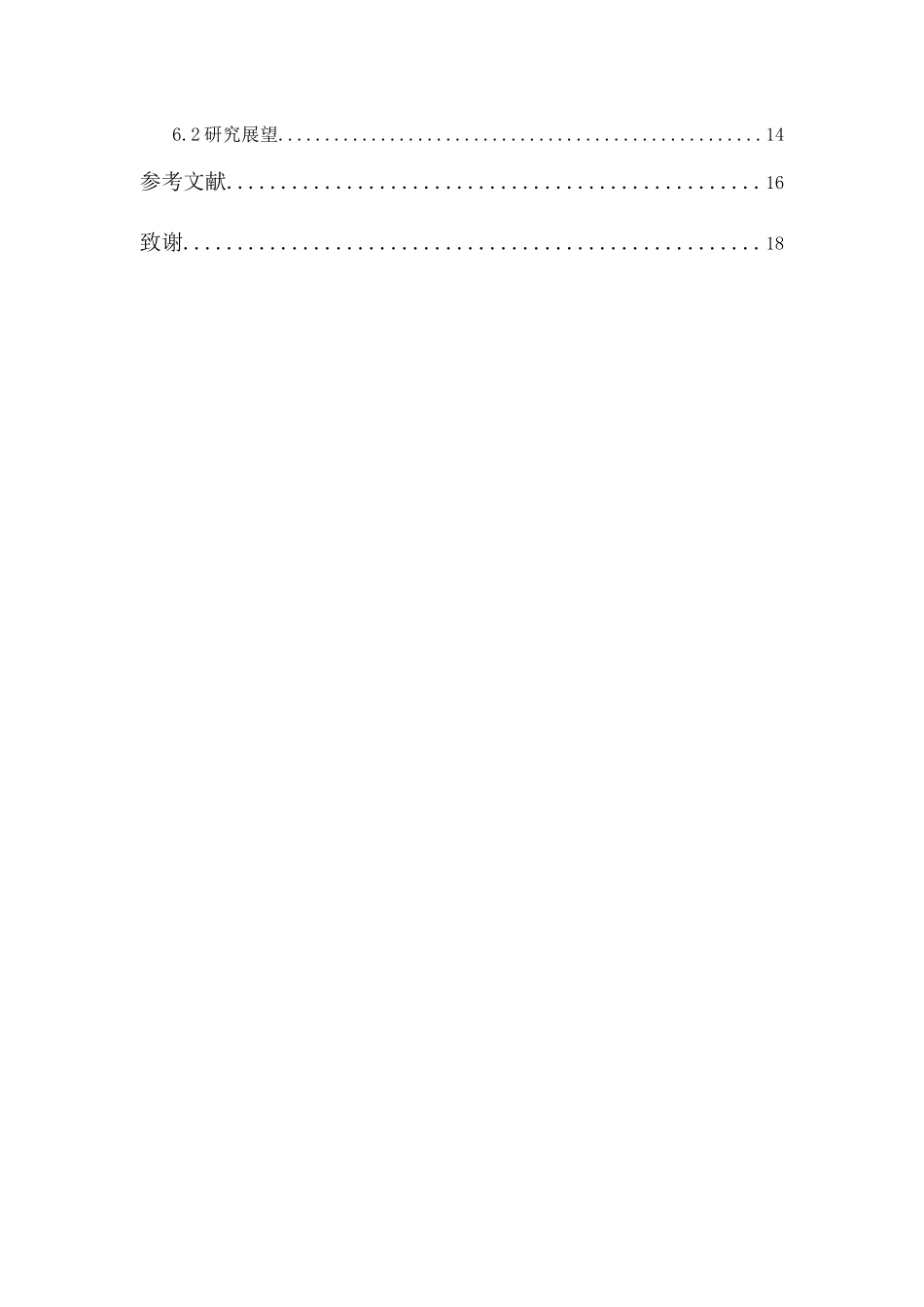 20年精品(本)应用心理学-大学生心理弹性与主观幸福感的关系研究-.docx_第2页