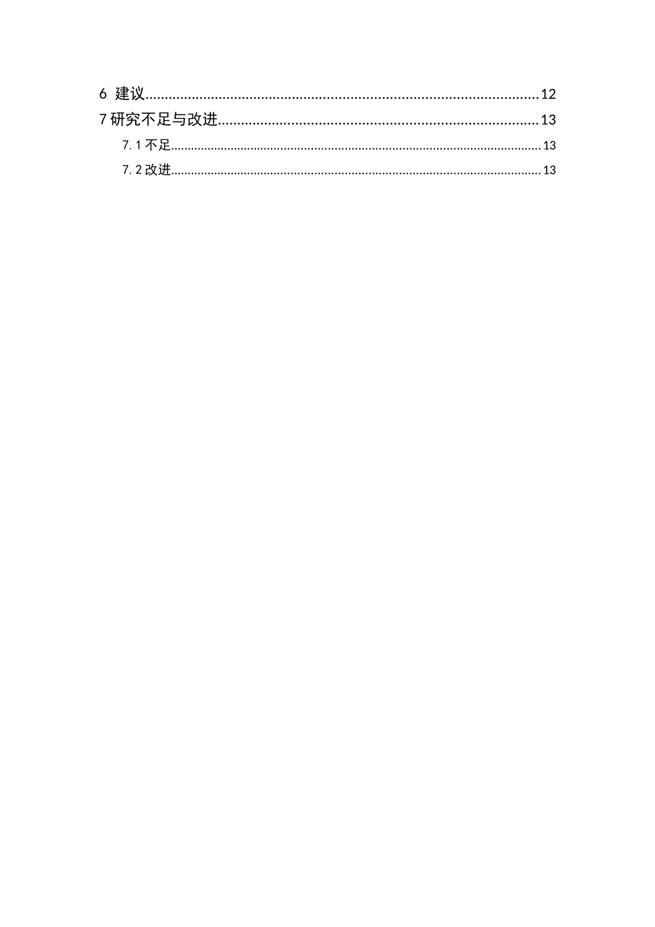 20年精品(本)应用心理学-大学生学业拖延与归因方式的关系研究-.doc_第2页