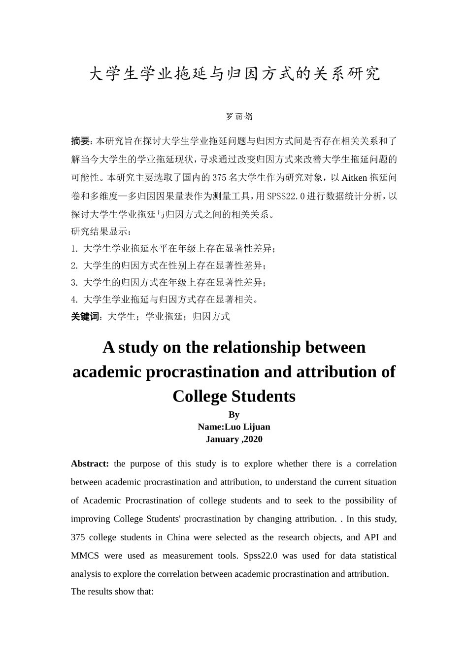 20年精品(本)应用心理学-大学生学业拖延与归因方式的关系研究-.doc_第3页