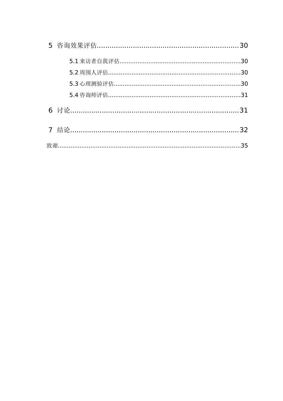 20年精品(本)应用心理学-一例应届毕业生焦虑情绪的认知行为治疗个案报告  -.docx_第3页