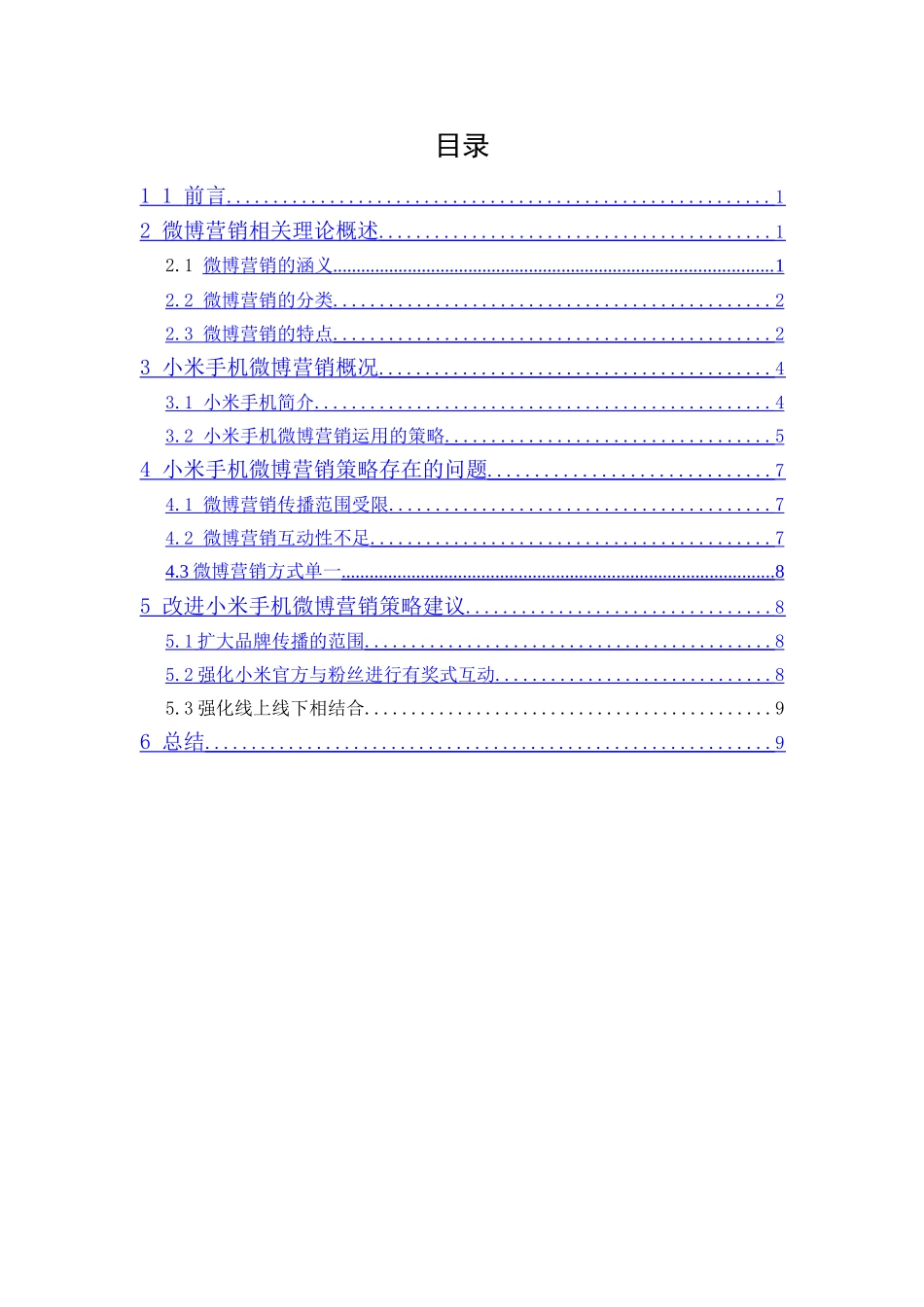 20年精品(本)市场营销-小米手机微博营销策略研究.doc_第1页
