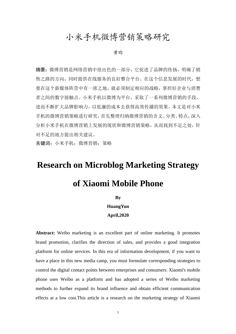 20年精品(本)市场营销-小米手机微博营销策略研究.doc_第2页
