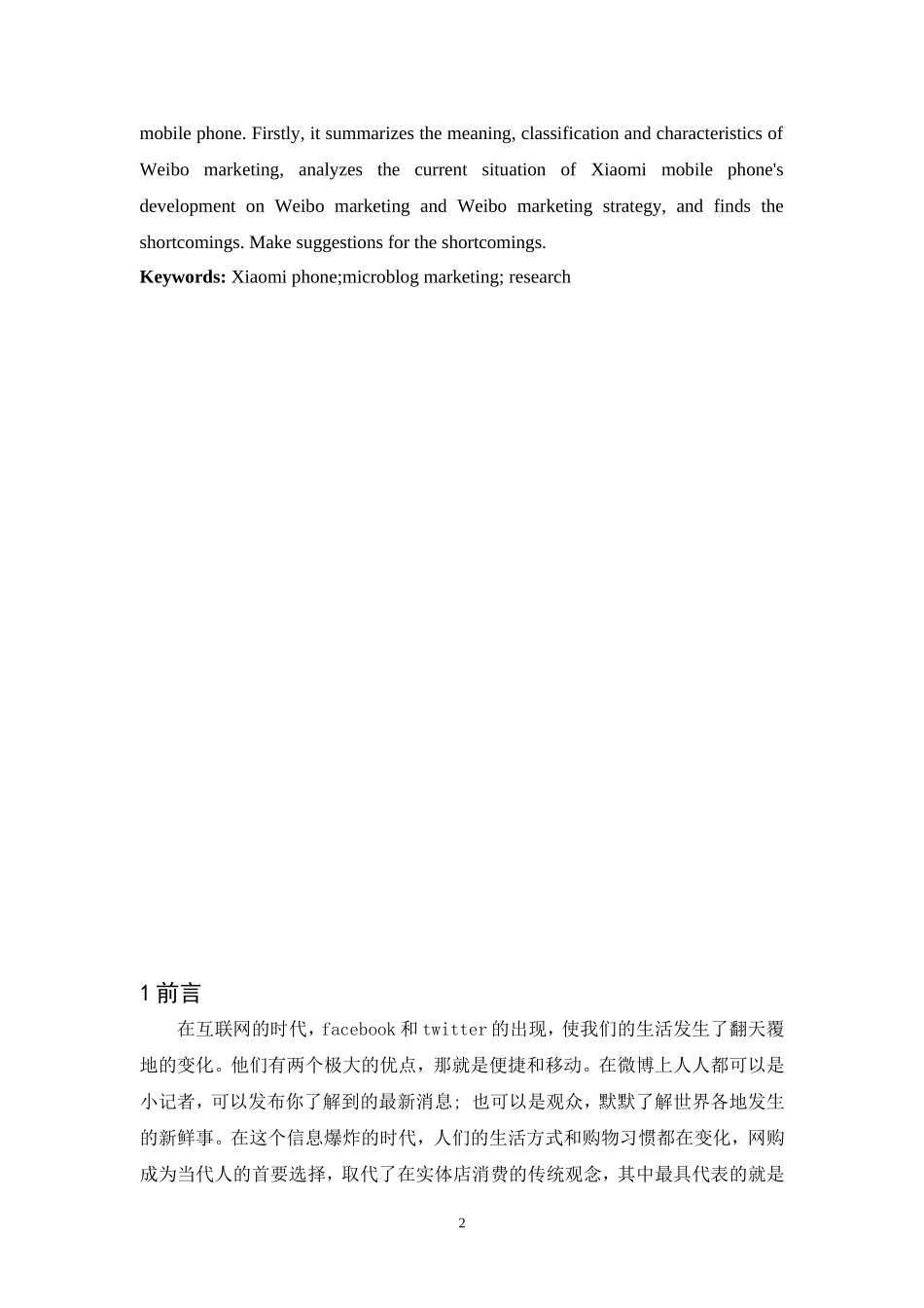 20年精品(本)市场营销-小米手机微博营销策略研究.doc_第3页