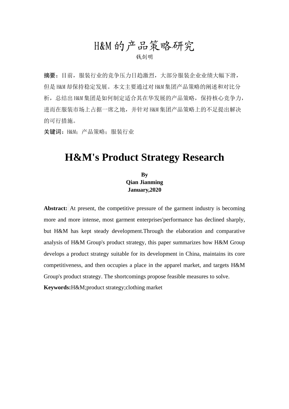 20年精品(本)市场营销-H&M的产品策略研究-.docx_第2页