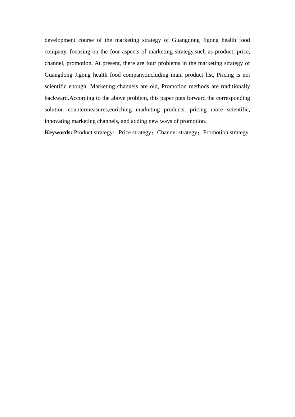20年精品(本)工商管理-广东济公保健食品公司营销策略研究.docx_第3页