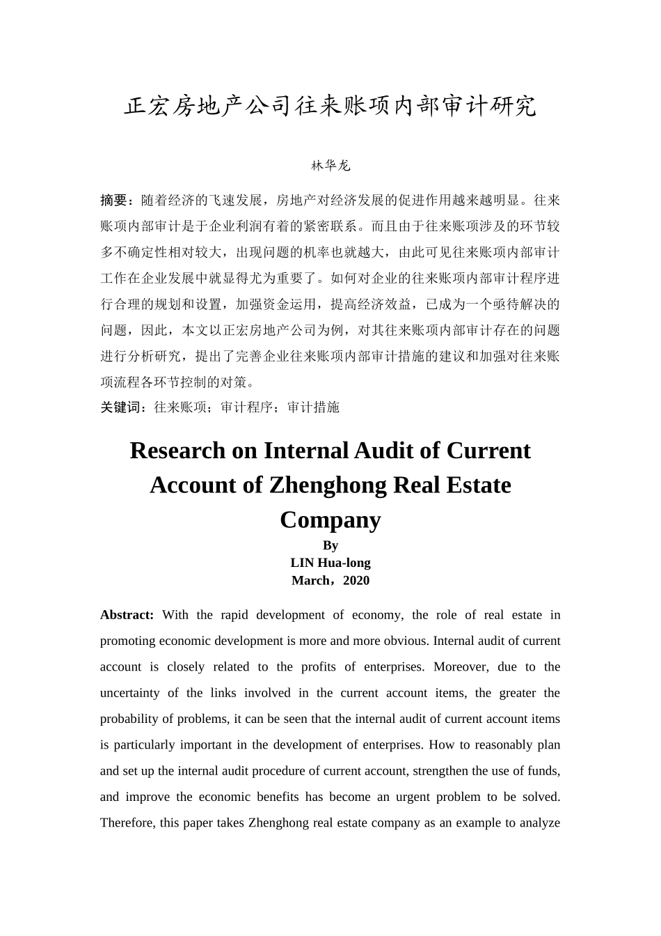 20年精品(本)审计学-正宏房地产公司往来账项内部审计研究-.docx_第1页