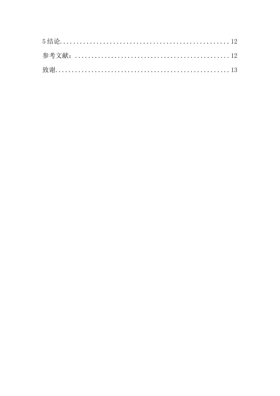 20年精品(本)国际经济与贸易-我国企业跨国经营出现的新问题及对策-.docx_第2页