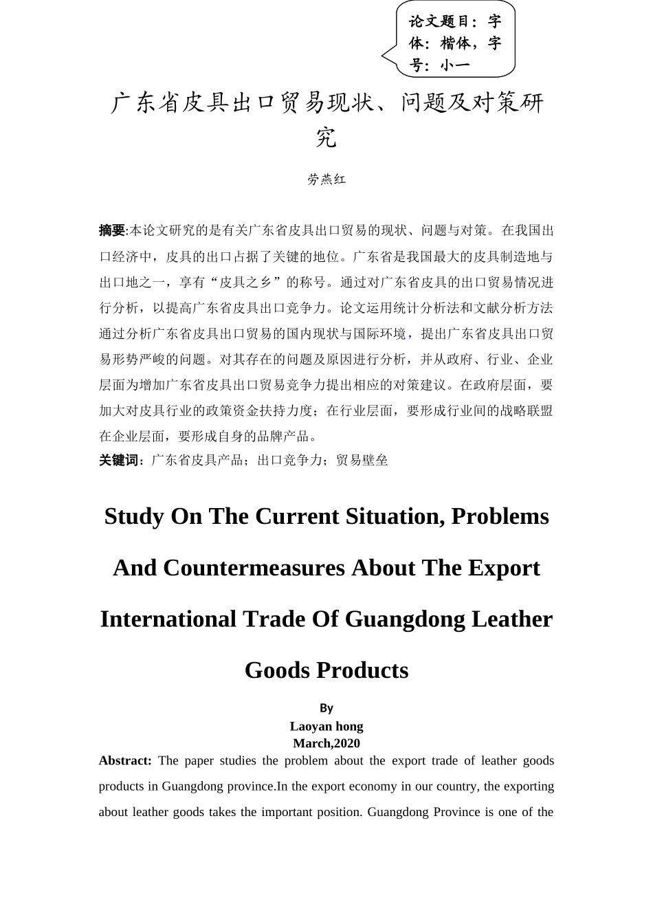 20年精品(本)国际经济与贸易-广东省皮具出口贸易现状、问题及对策研究-.doc_第3页