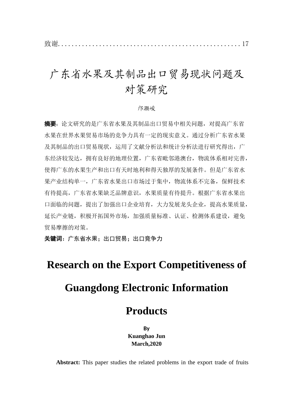 20年精品(本)国际经济与贸易-广东省水果及其制品出口贸易现状、问题及对策研究-.docx_第3页
