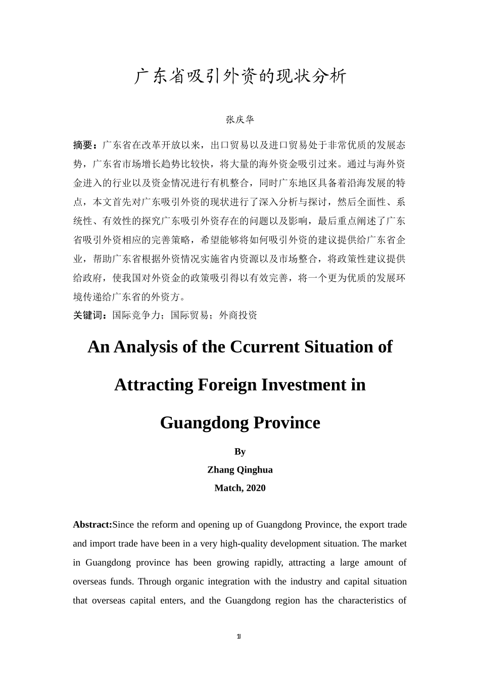 20年精品(本)国际经济与贸易-广东省吸引外资的现状分析-.docx_第3页