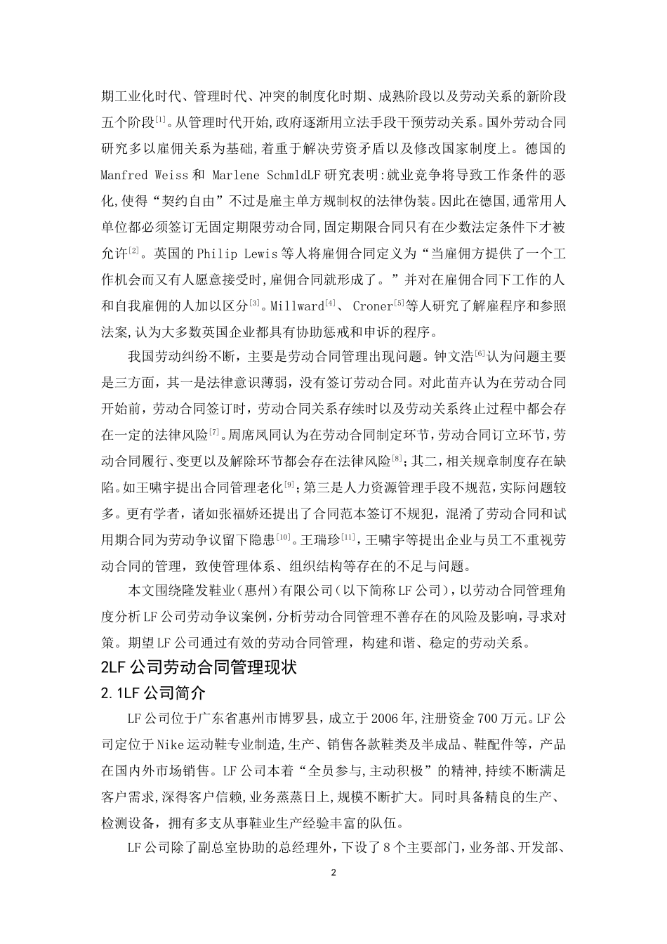 20年精品(本)人力资源管理-隆发鞋业（惠州）有限公司劳动合同管理问题及对策研究-.doc_第4页