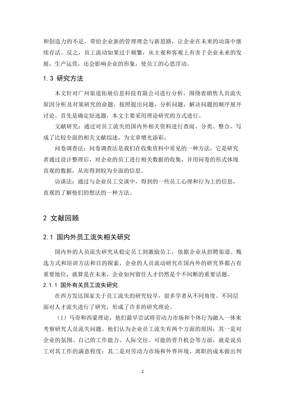 20年精品(本)人力资源管理-广渠销售人员流失问题研究-.docx_第4页