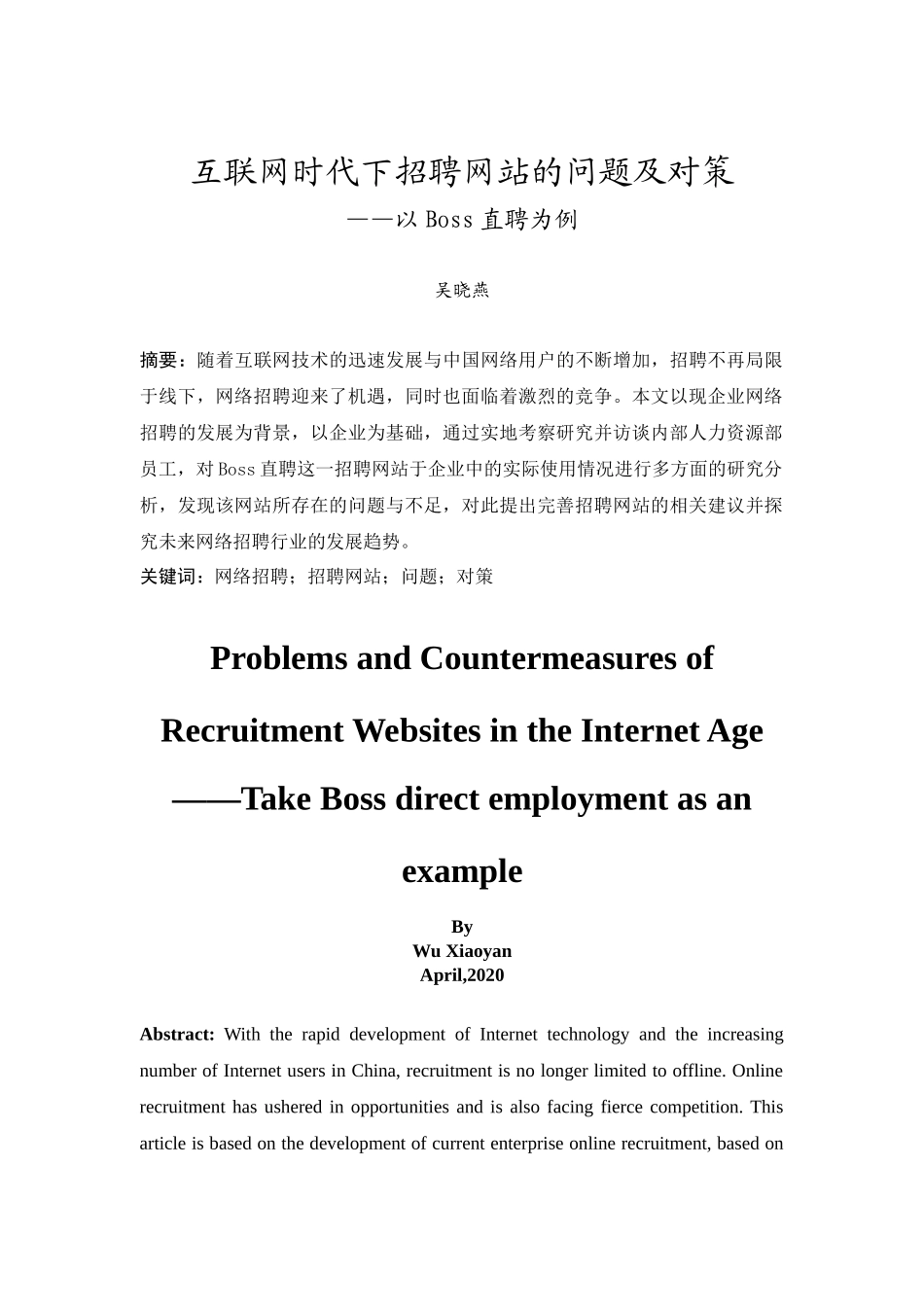 20年精品(本)人力资源管理-互联网时代下招聘网站的问题及对策——以Boss直聘为例-.docx_第1页