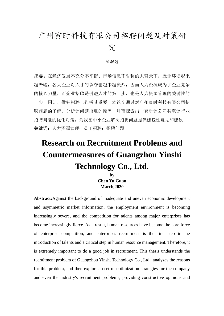 20年精品(本)人力资源管理-广州寅时科技有限公司招聘问题及对策研究-.docx_第3页