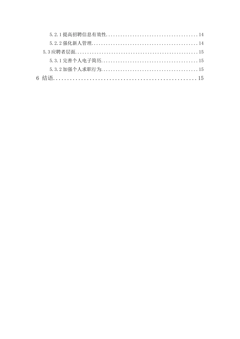 20年精品(本)人力资源管理-互联网时代下多重互动式的社会化网络招聘模式研究——以猎聘网为例-.doc_第2页