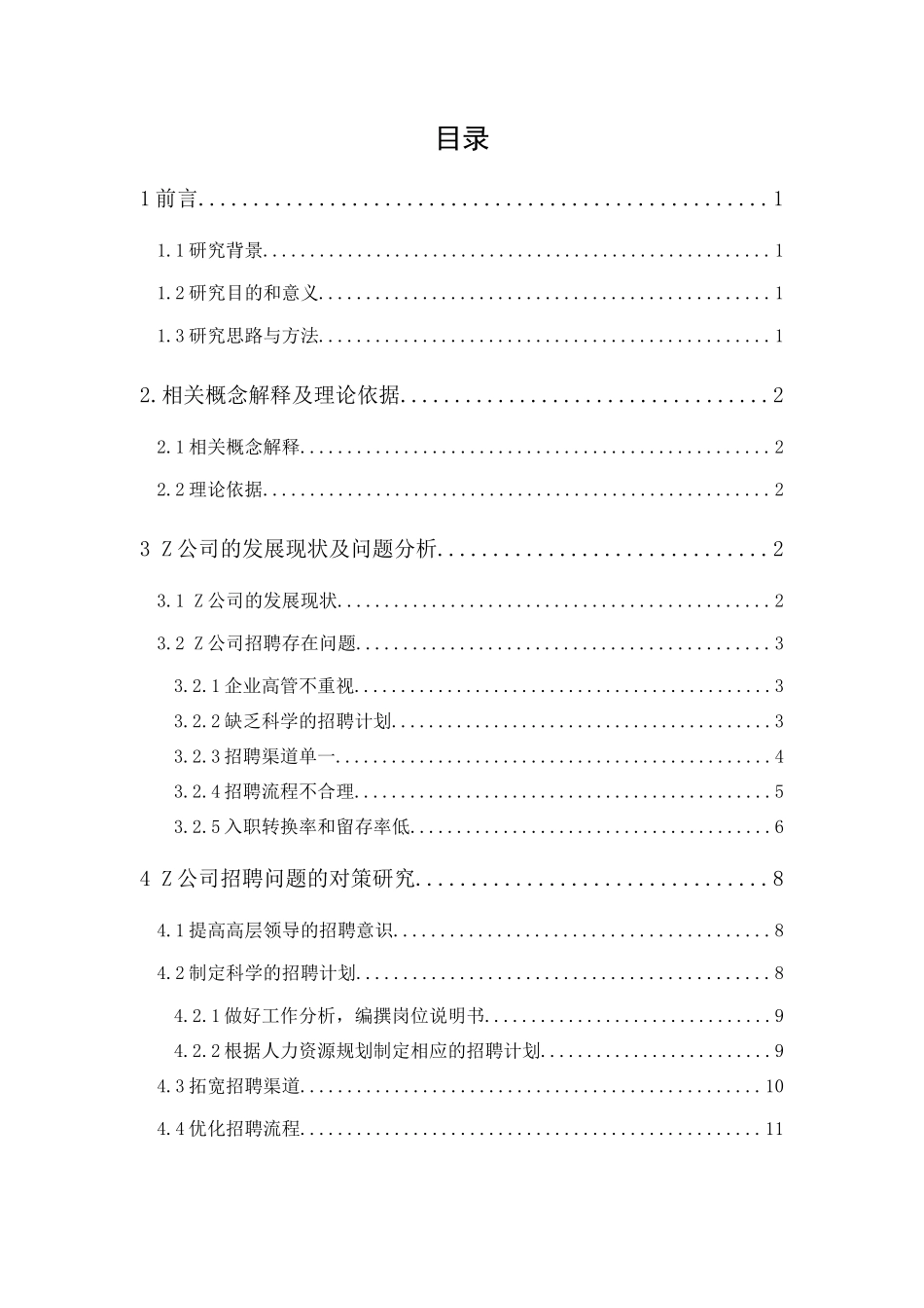 20年精品(本)人力资源管理-Z公司电销人员招聘的问题及对策研究-.docx_第1页