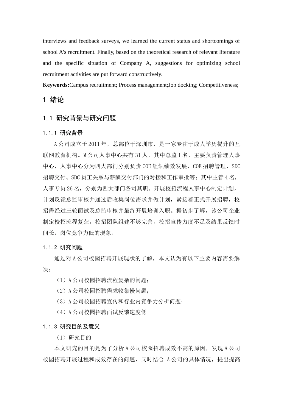20年精品(本)人力资源管理-A公司校园招聘现状与解决对策-.docx_第4页