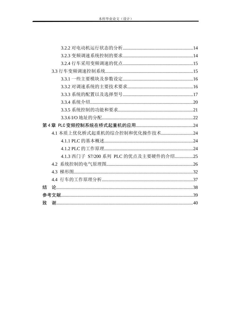 24年WP本科机械自动化 基于PLC控制的变频行车控制系统设计终稿.doc_第4页