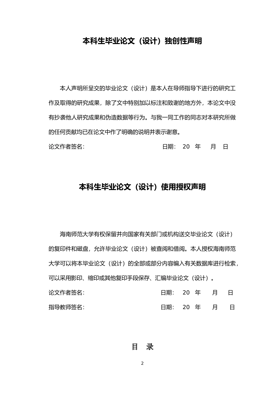 法学--醉驾附条件不起诉制度研究重15.17%.docx_第2页