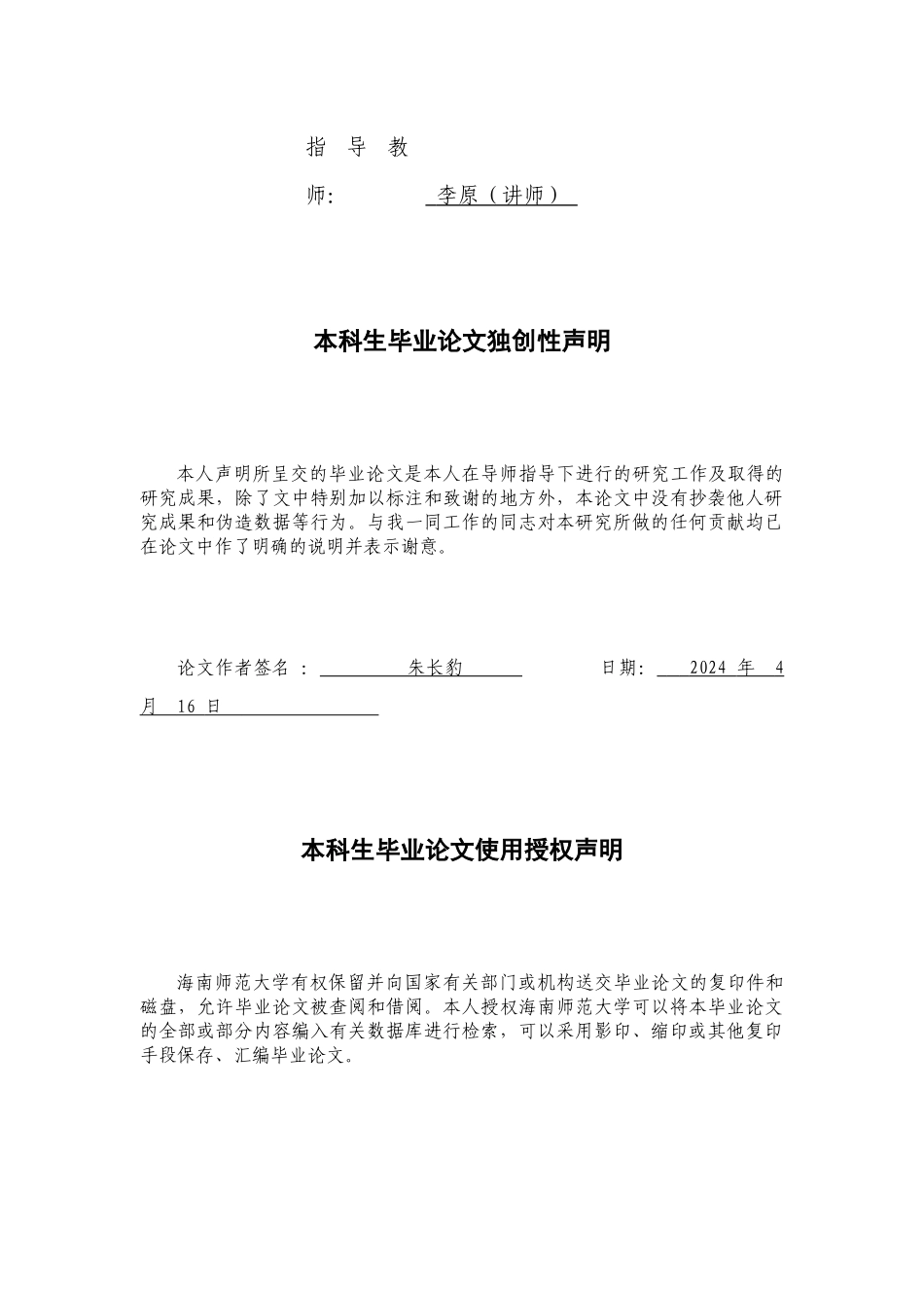 《海南乡土文化与手工剪纸》——作为八年级美术教学设计方案重7.19%.docx_第2页