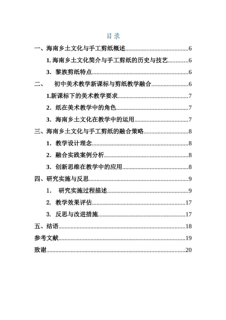 《海南乡土文化与手工剪纸》——作为八年级美术教学设计方案重7.19%.docx_第4页