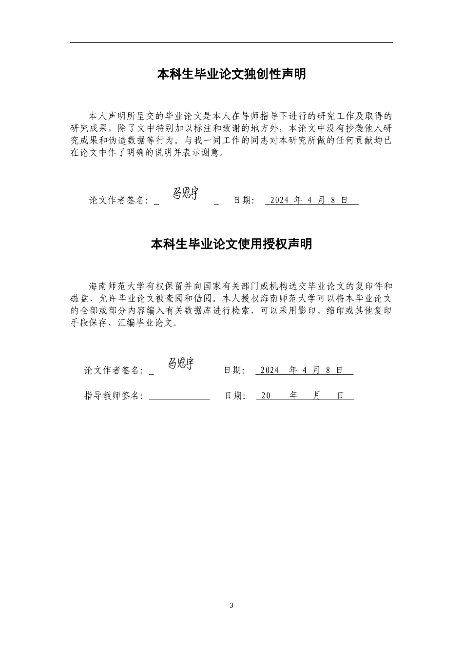 《海南自由贸易港发展离岸金融政策研究》重15.49%.docx_第3页