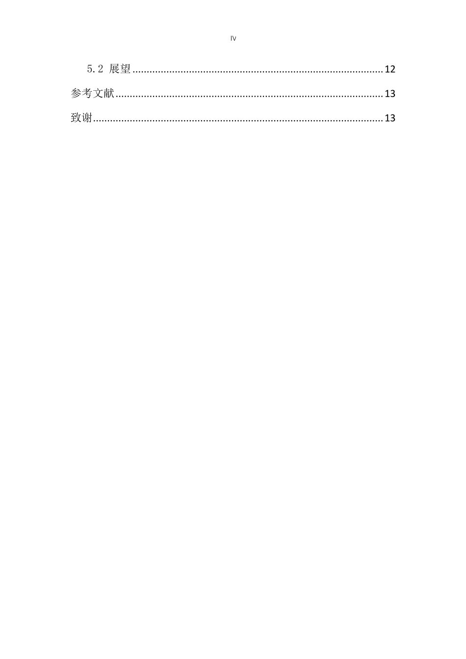 5E教学模式在初中物理教学实践中的应用与研究——以______为例重25.51%附件2.pdf_第4页