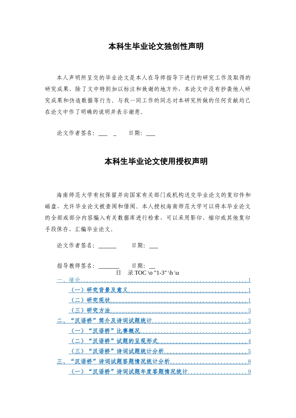 2020——2022年“汉语桥”古诗词试题答题情况分析及启示重9.47%.docx_第2页