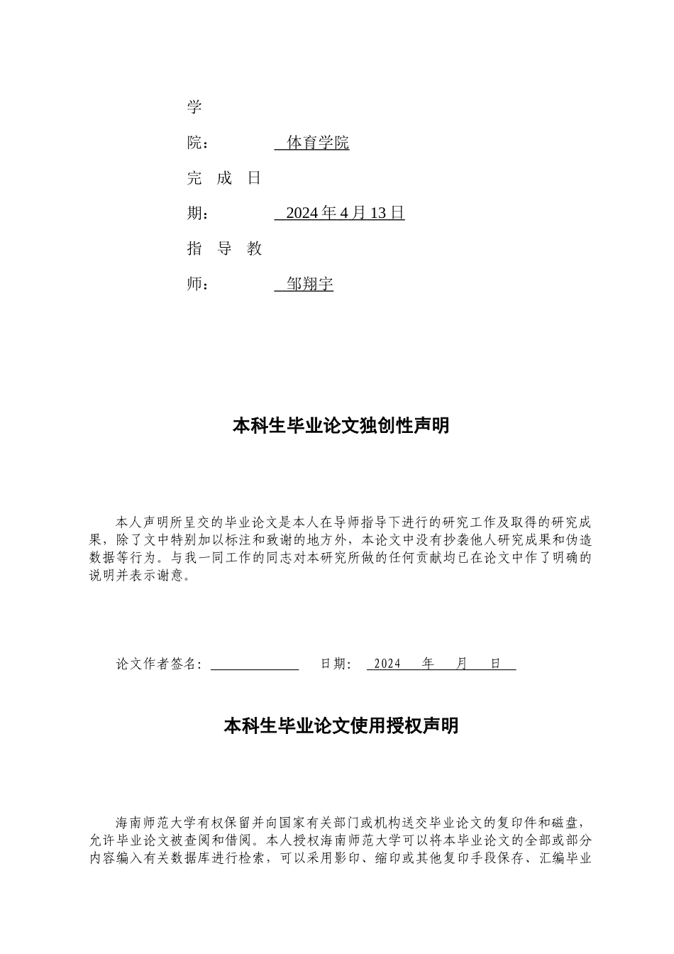 2023年海口市青少年男子篮球队失利因素分析重6.14%.docx_第2页