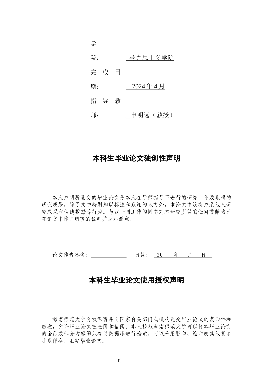 《红色革命文化对新时代振兴东北老工业基地的意义及影响》重5.87%.docx_第2页