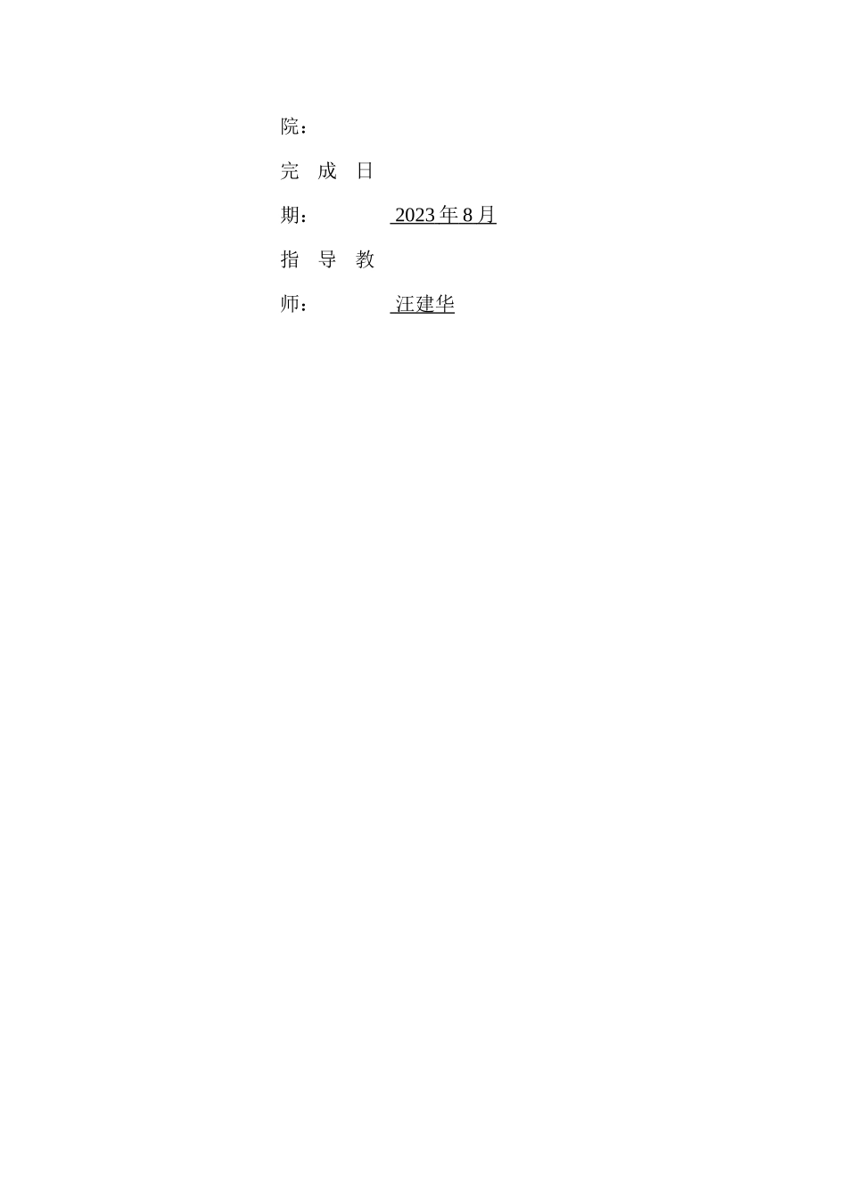 《家园共育下幼儿良好品德培养的实践探索》重15.01%.docx_第2页