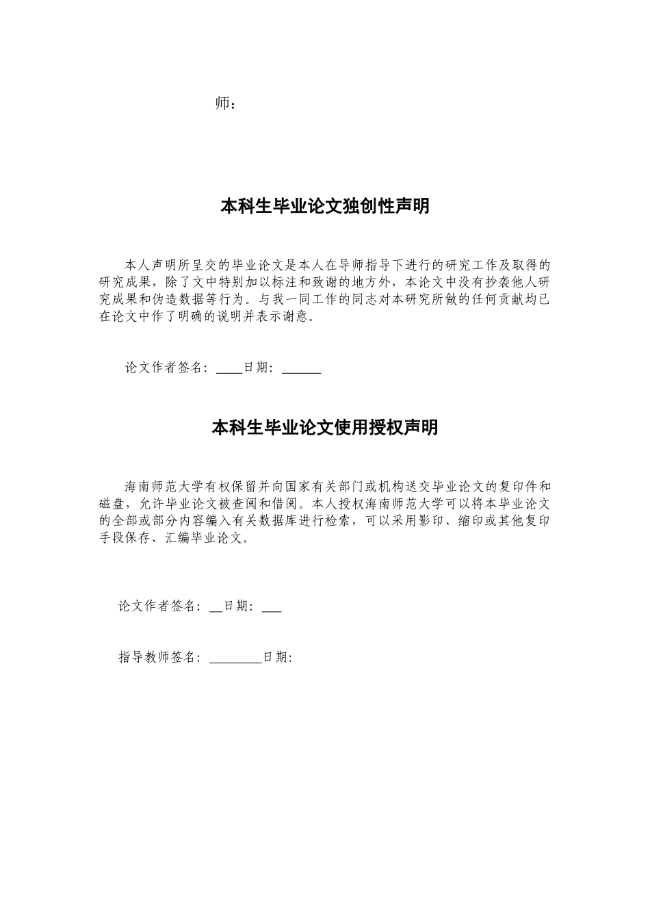 《礼器碑》书法风格创作实践研究重7.33%.docx_第2页