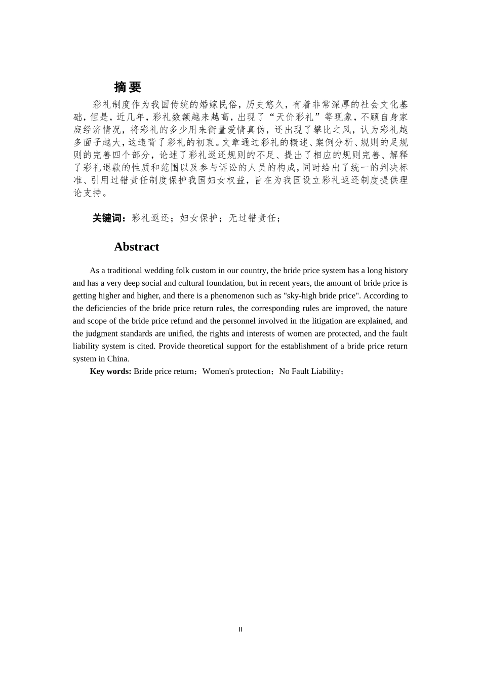 《论彩礼返还纠纷的法律规制》重21.02%.doc_第4页