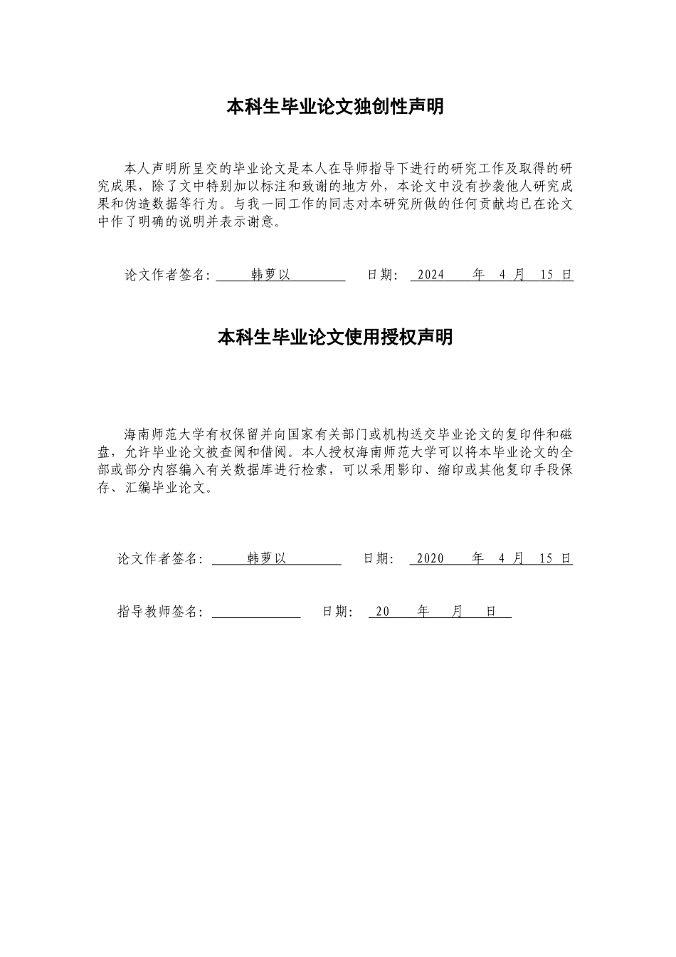 《浅谈中学舞蹈美育的作用与意义》重21.55%.doc_第2页