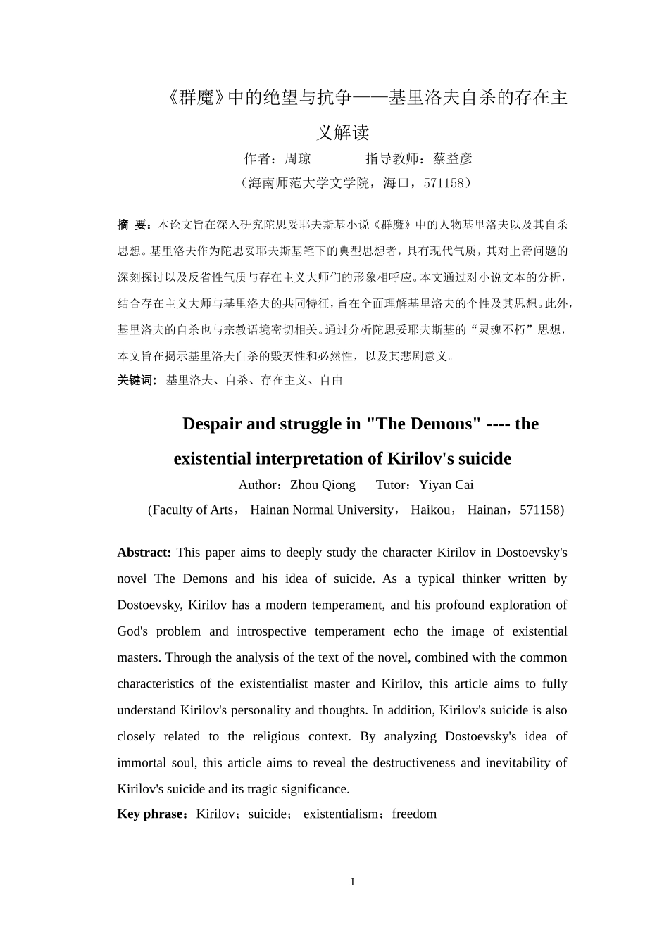 《群魔》中的绝望与抗争：基里洛夫自杀行为的存在主义解读重19.1%.doc_第3页