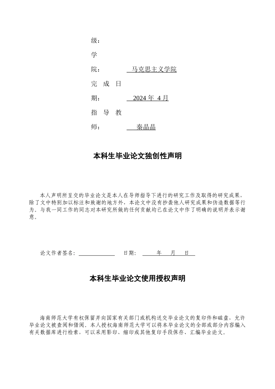《图腾文化与中华民族共同体认同研究——以海南黎族图腾为例》重20.99%.docx_第2页