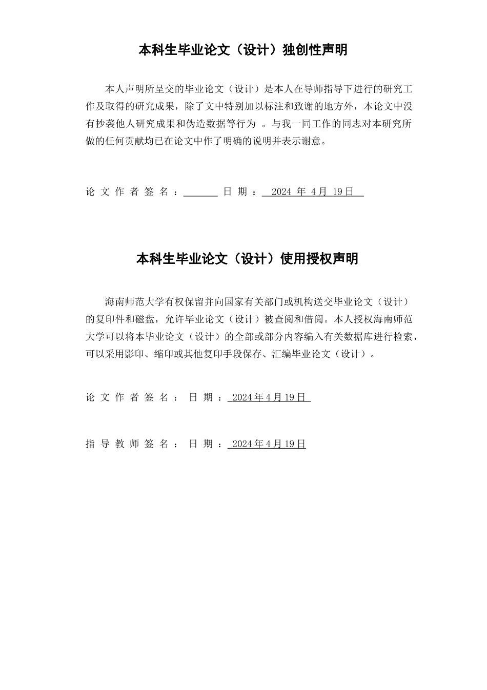 《西游记》女妖保守与反叛二元性的形象分析重9.73%.docx_第2页