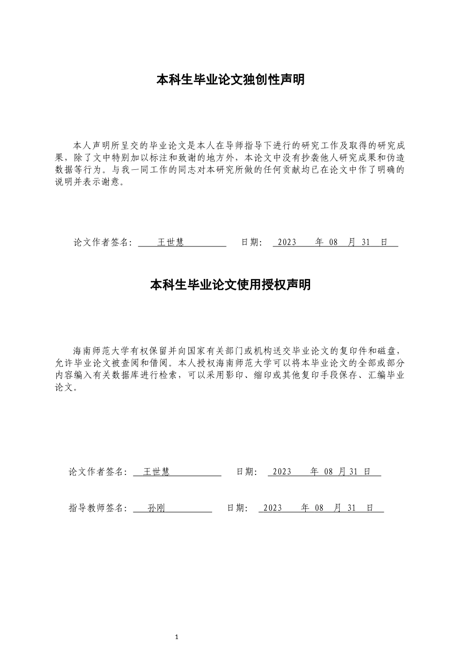 《小学生自主学习能力的培养》重8.65%.docx_第2页