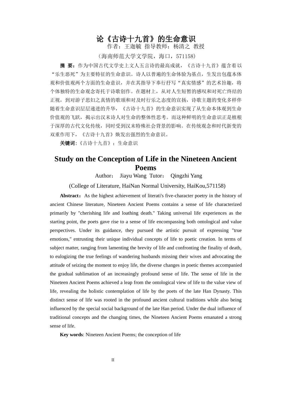 论《古诗十九首》的生命意识重8.67%.docx_第4页