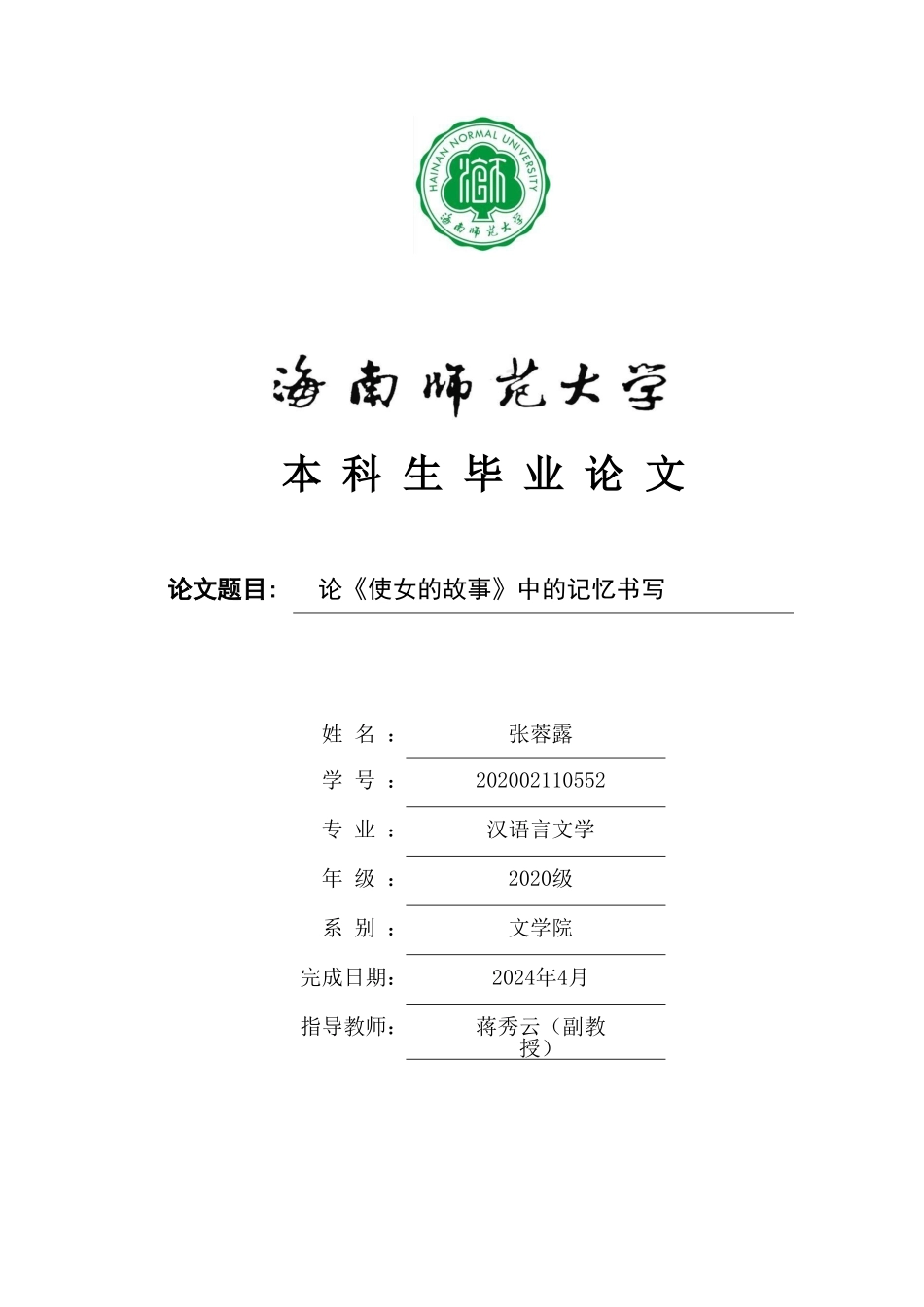 论《使女的故事》中的记忆书写重14.72%.doc_第1页
